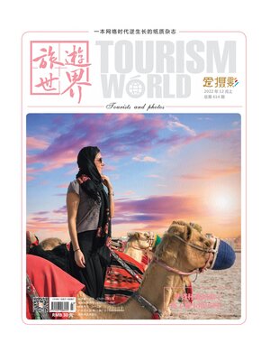 cover image of 旅游世界2022年第12期